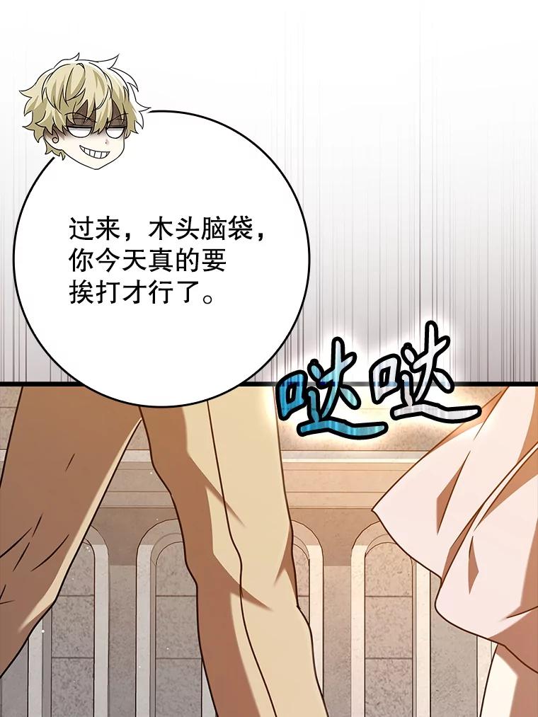 《魔王去上学》47.见桑图安大公 第86页