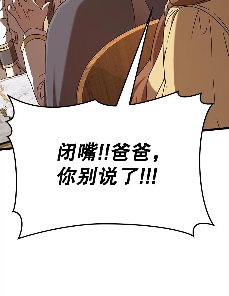 《魔王去上学》47.见桑图安大公 第132页