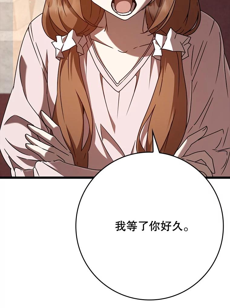 《魔王去上学》47.见桑图安大公 第52页