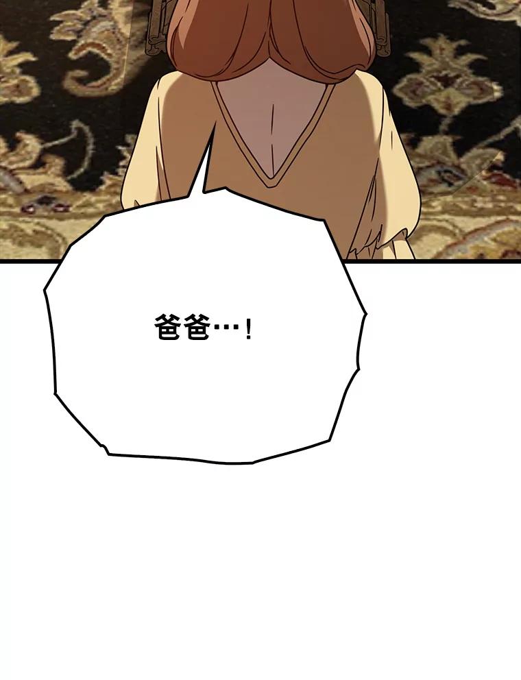 《魔王去上学》47.见桑图安大公 第143页