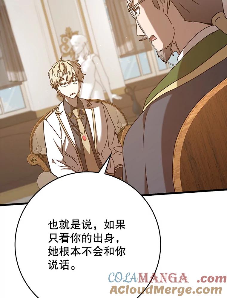 《魔王去上学》47.见桑图安大公 第113页