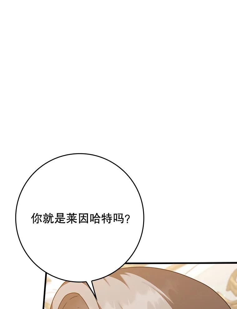《魔王去上学》47.见桑图安大公 第96页