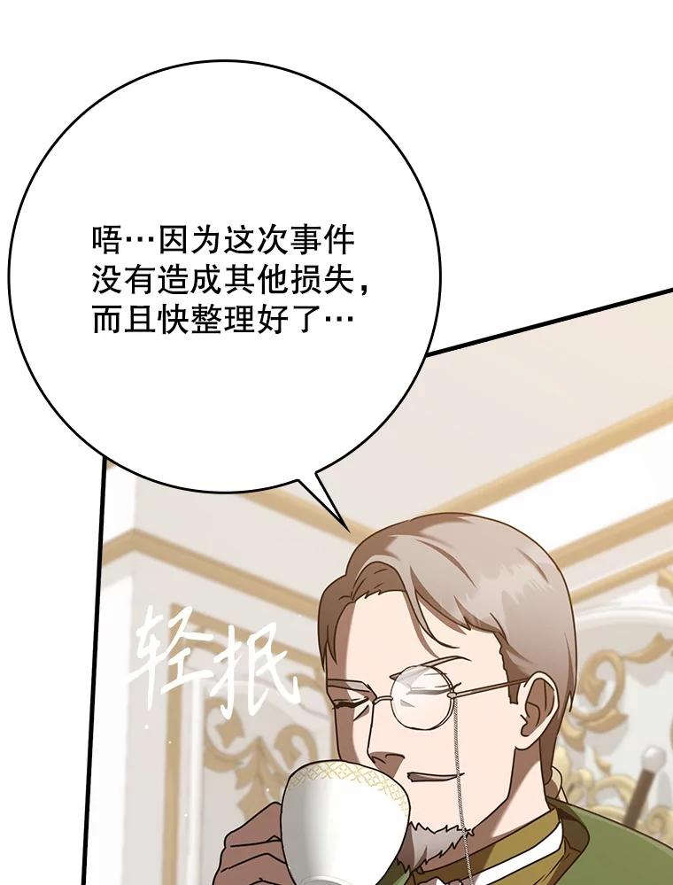 《魔王去上学》47.见桑图安大公 第103页