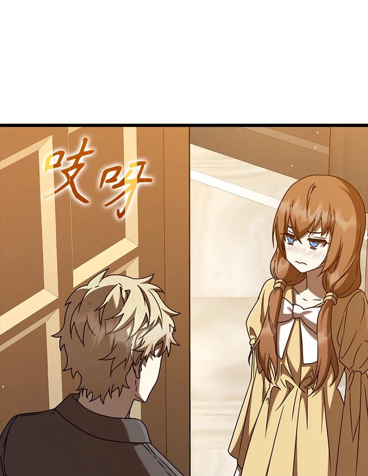 《魔王去上学》47.见桑图安大公 第155页