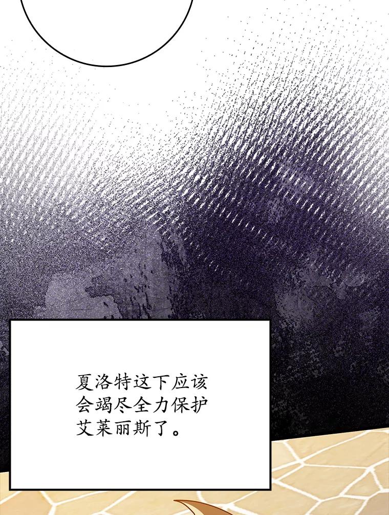 《魔王去上学》47.见桑图安大公 第38页
