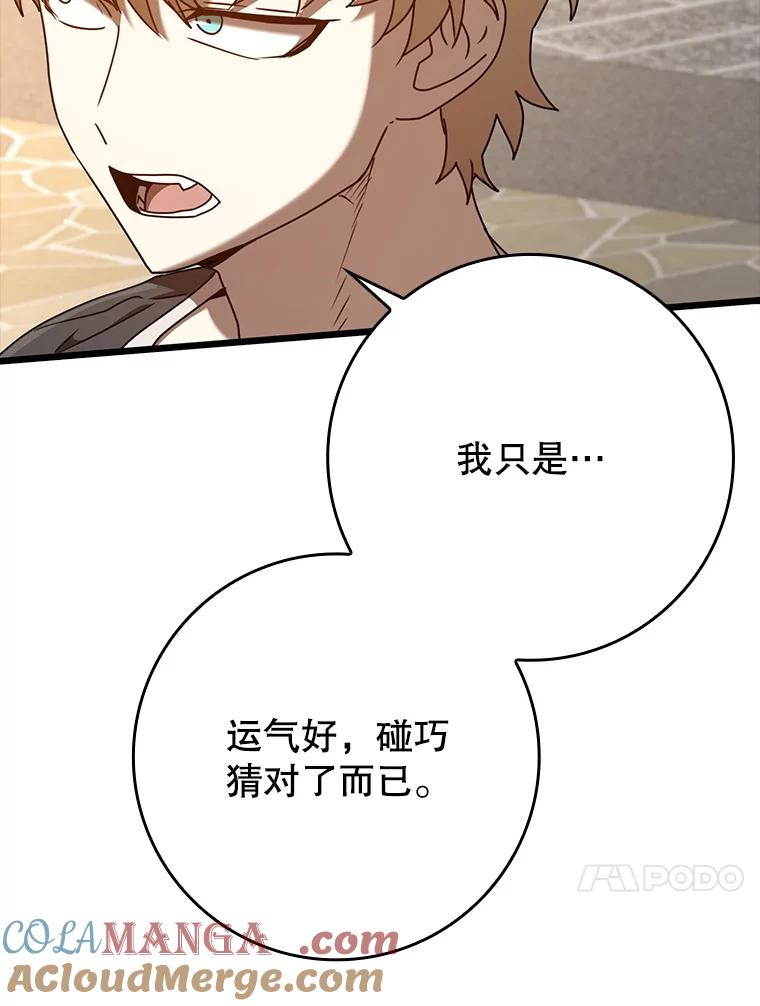 《魔王去上学》47.见桑图安大公 第33页