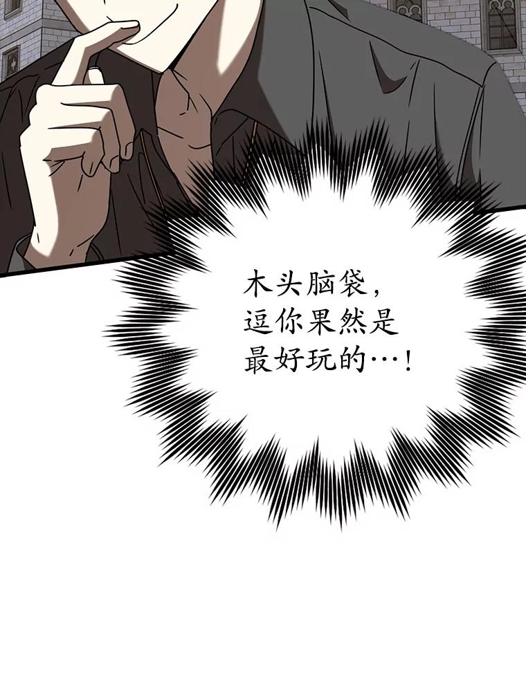 《魔王去上学》47.见桑图安大公 第178页