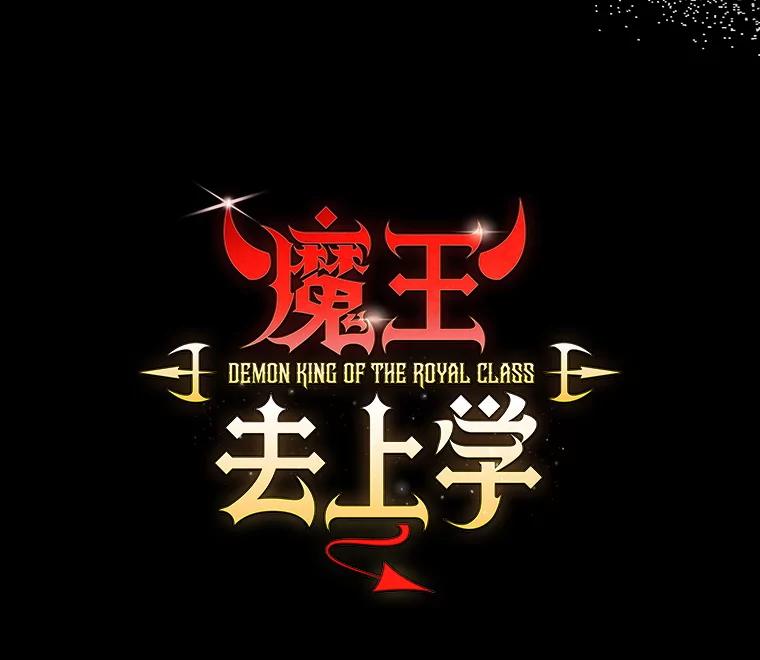 《魔王去上学》47.见桑图安大公 第42页