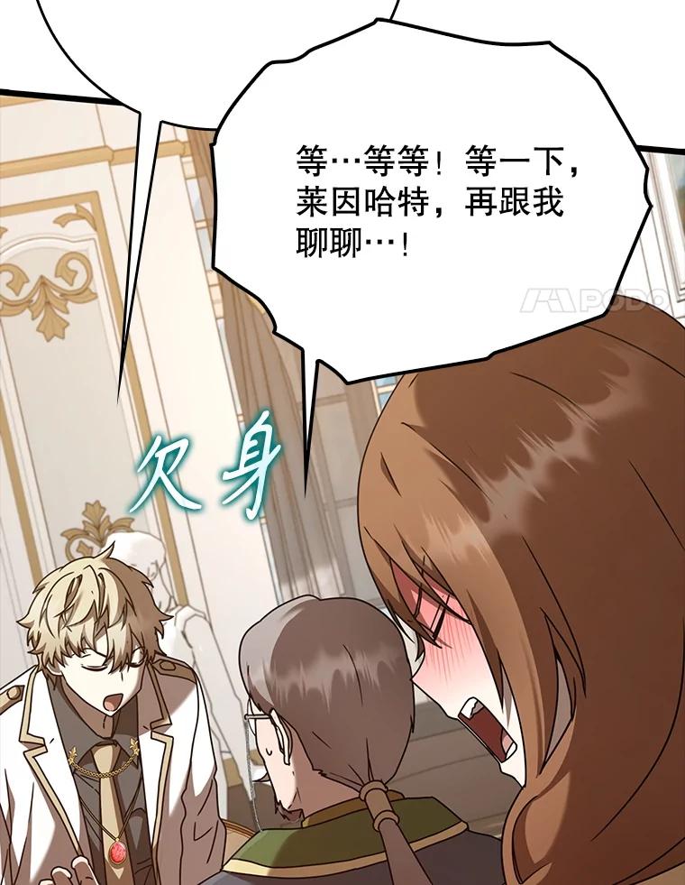 《魔王去上学》47.见桑图安大公 第131页