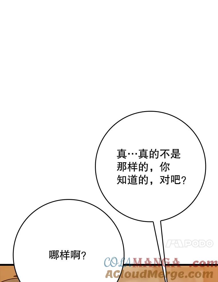 《魔王去上学》47.见桑图安大公 第157页