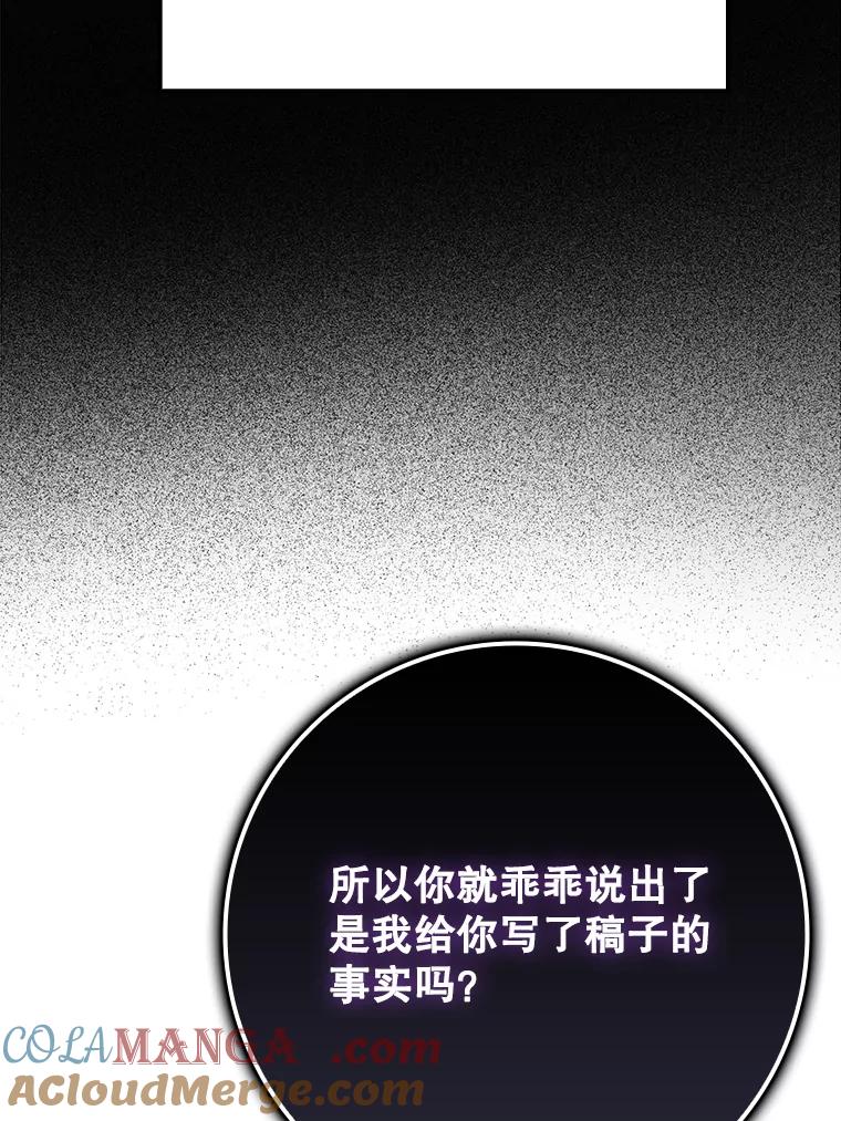 《魔王去上学》47.见桑图安大公 第77页
