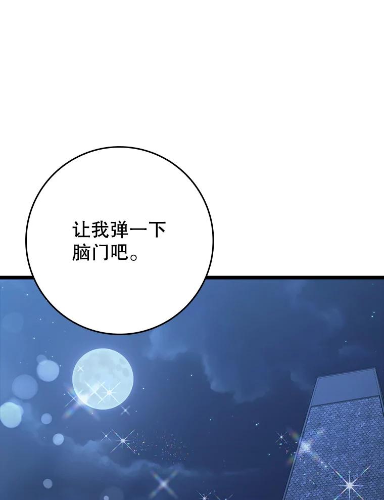 《魔王去上学》47.见桑图安大公 第88页