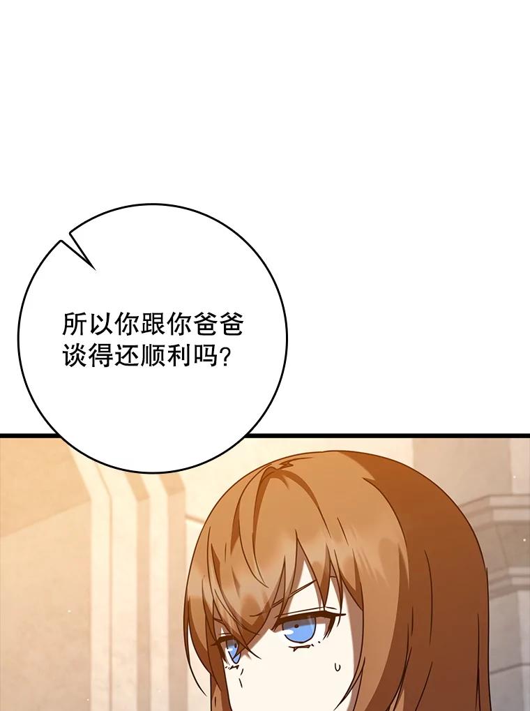 《魔王去上学》47.见桑图安大公 第59页