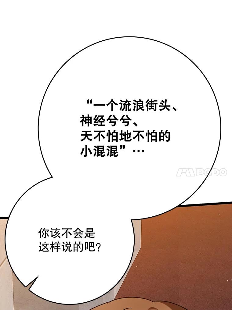 《魔王去上学》47.见桑图安大公 第82页