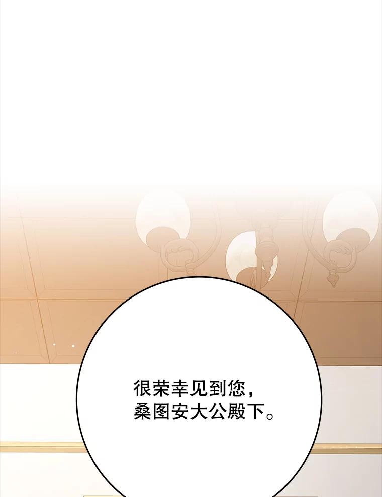 《魔王去上学》47.见桑图安大公 第94页