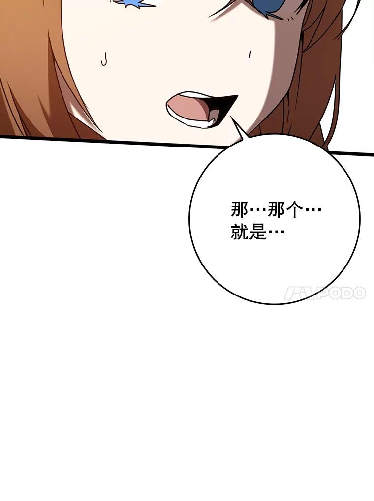 《魔王去上学》47.见桑图安大公 第66页
