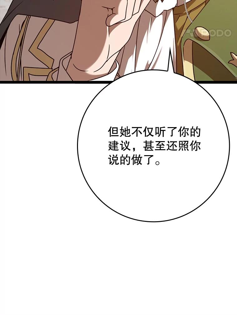 《魔王去上学》47.见桑图安大公 第115页