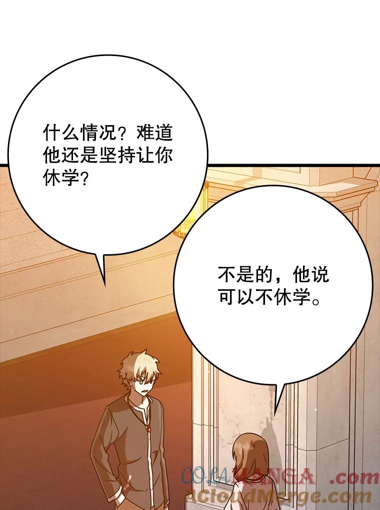 《魔王去上学》47.见桑图安大公 第61页