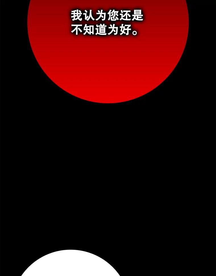 《魔王去上学》47.见桑图安大公 第10页