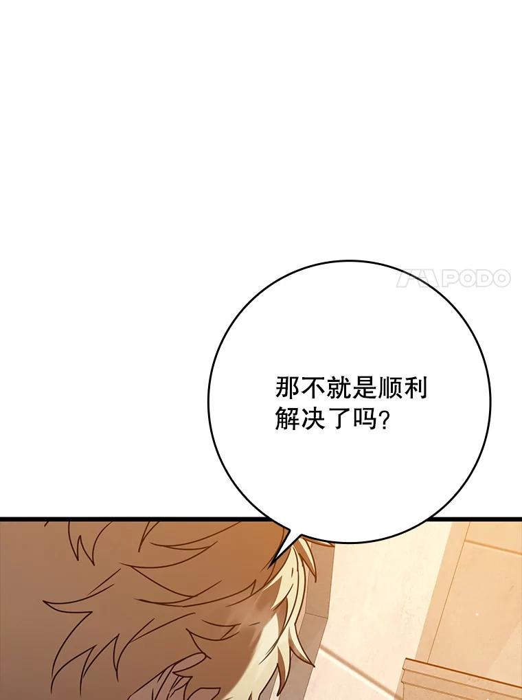 《魔王去上学》47.见桑图安大公 第63页