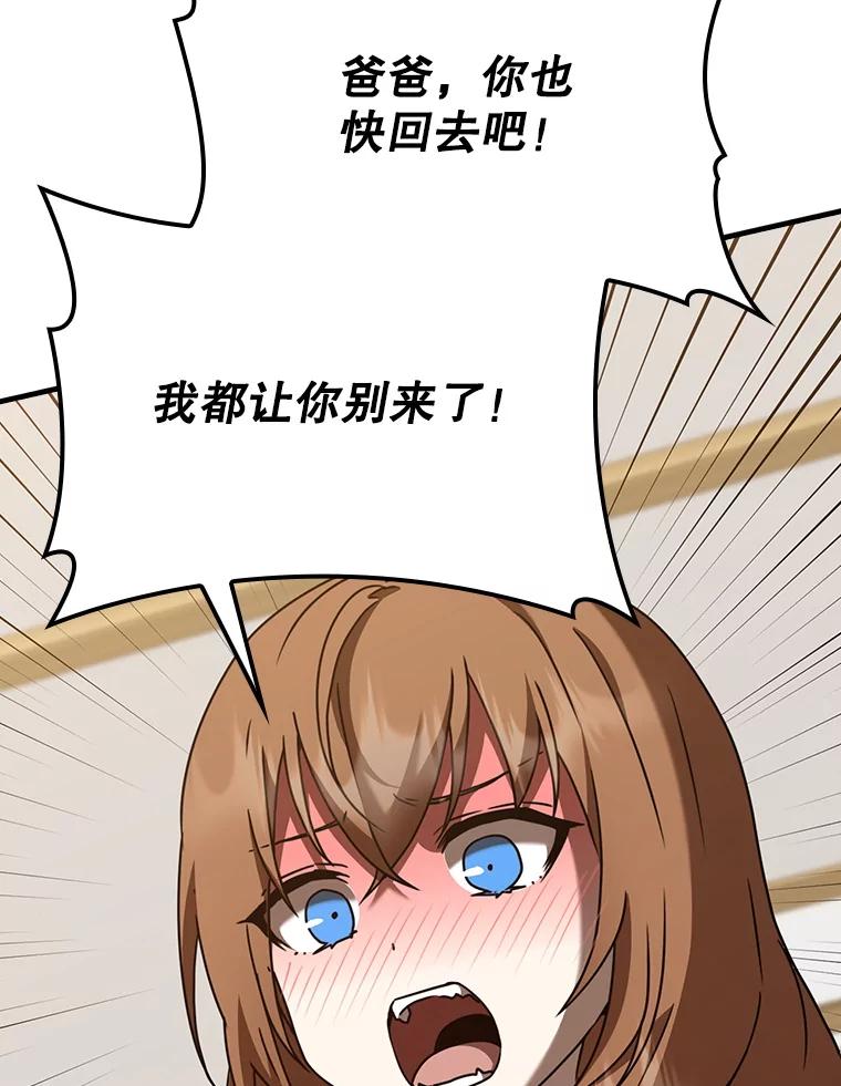 《魔王去上学》47.见桑图安大公 第136页