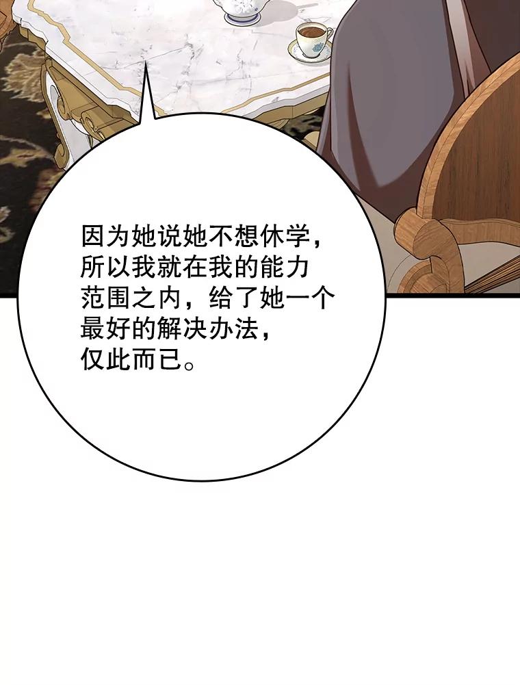 《魔王去上学》47.见桑图安大公 第100页
