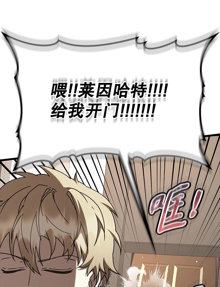 《魔王去上学》47.见桑图安大公 第172页