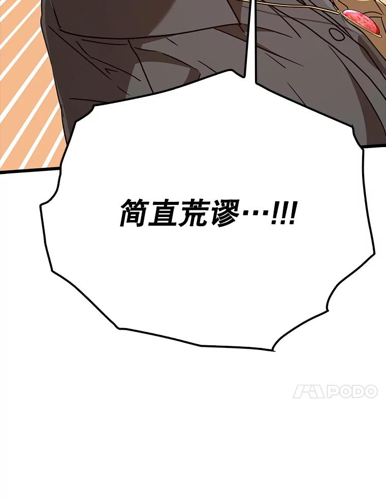 《魔王去上学》47.见桑图安大公 第167页