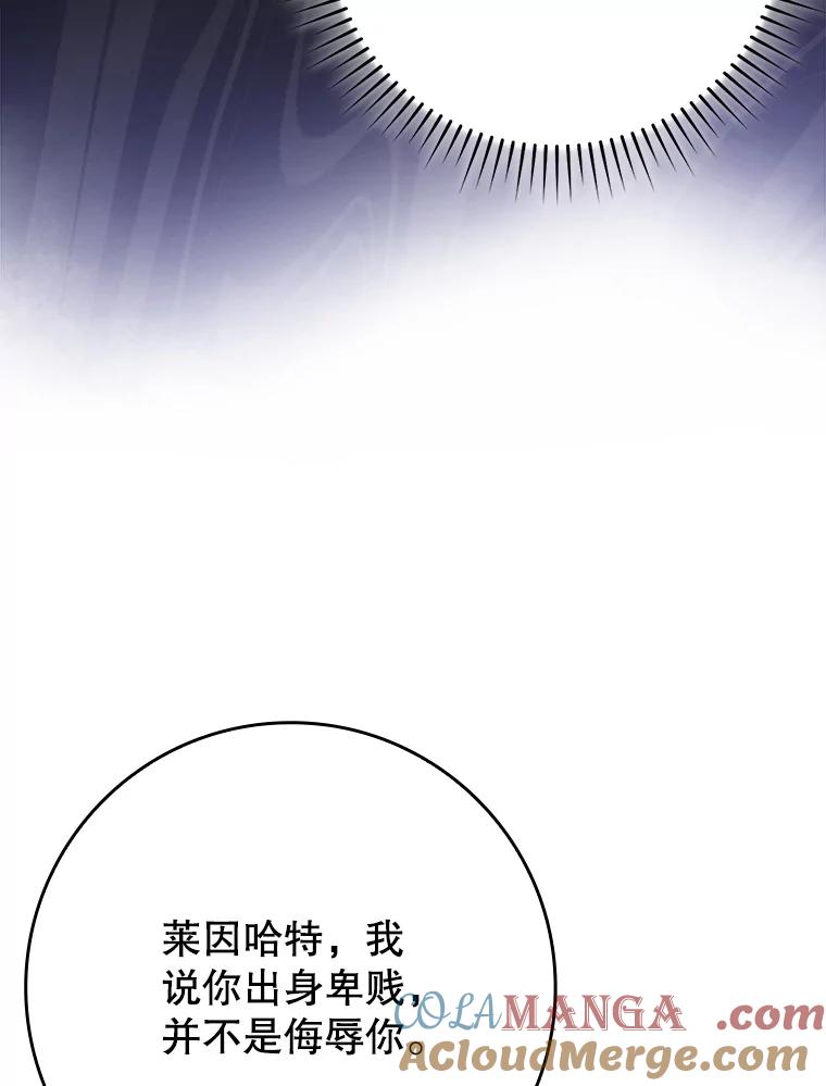 《魔王去上学》47.见桑图安大公 第109页