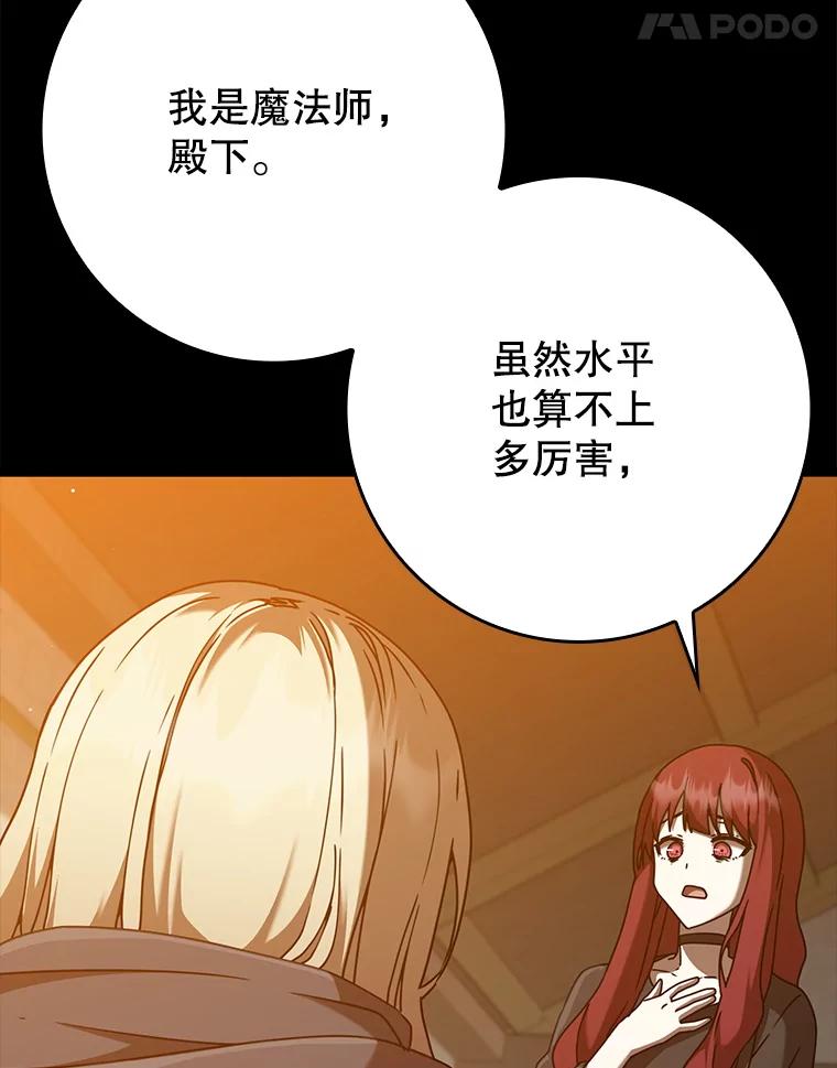 《魔王去上学》47.见桑图安大公 第11页