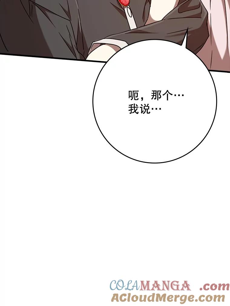 《魔王去上学》47.见桑图安大公 第81页