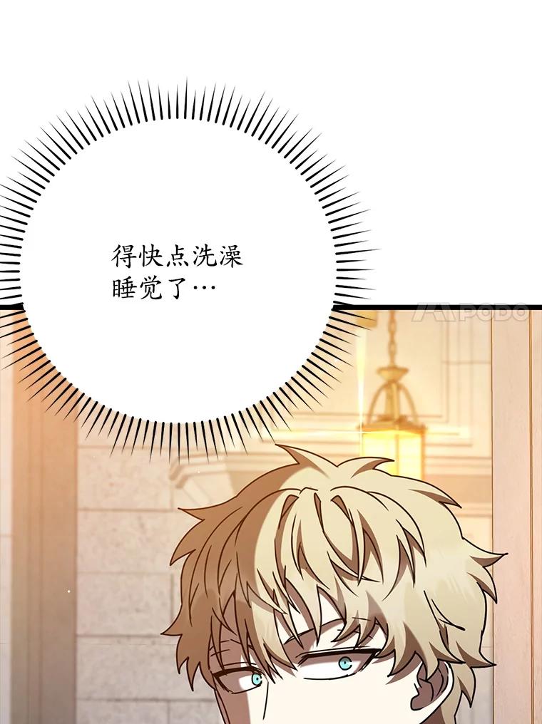 《魔王去上学》47.见桑图安大公 第47页