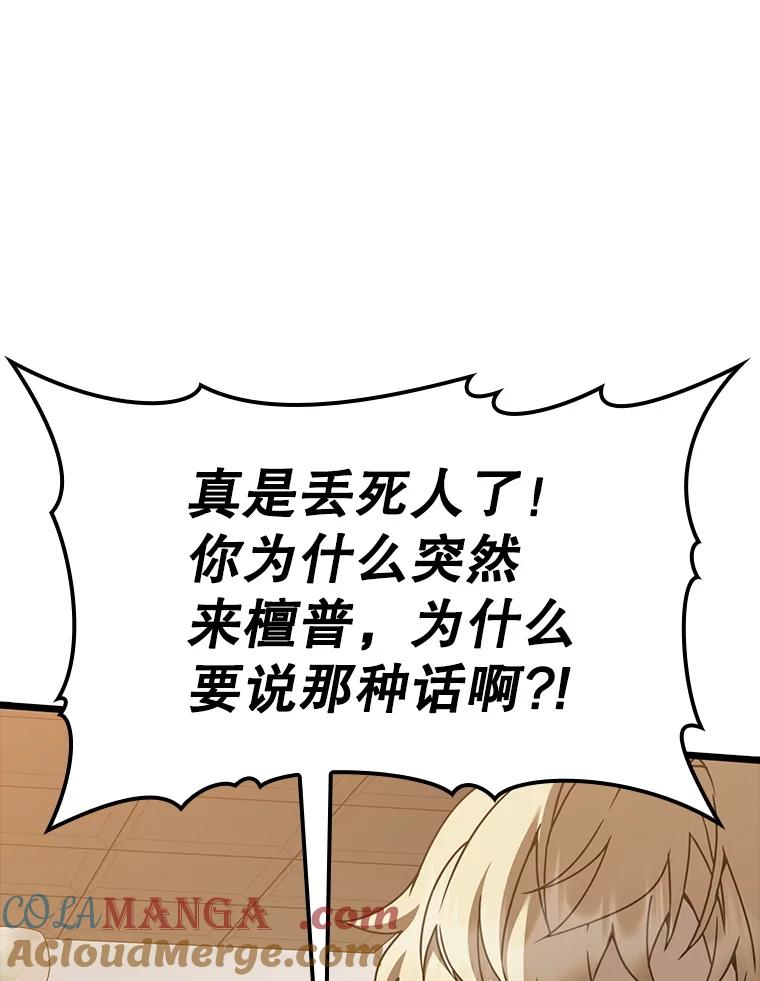 《魔王去上学》47.见桑图安大公 第133页