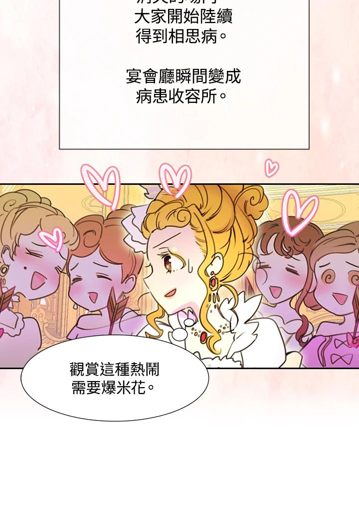 《绿叶的观察日记》第5话 第54页