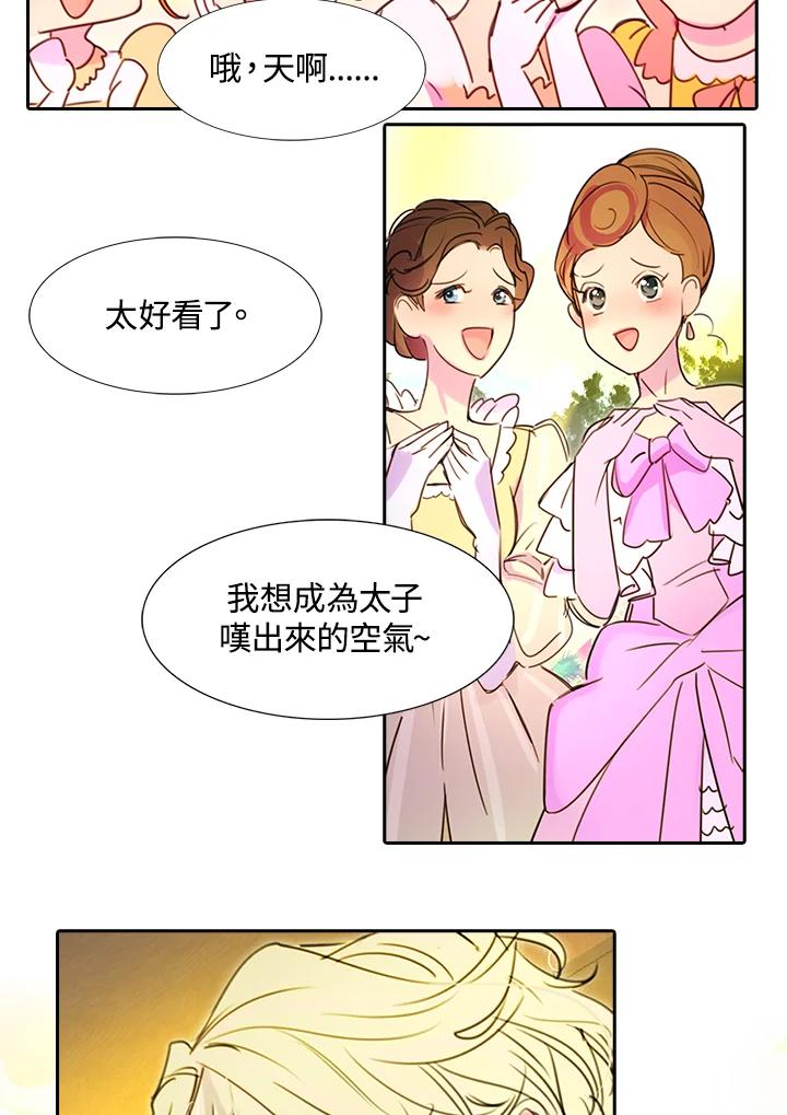 《绿叶的观察日记》第5话 第39页