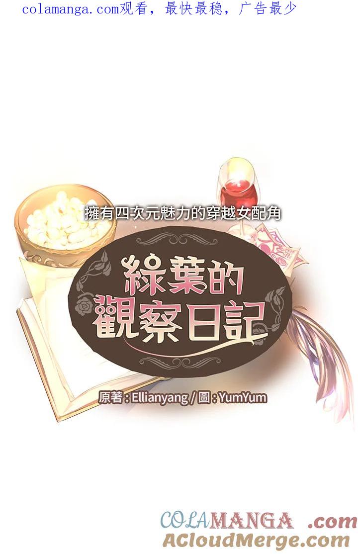 《绿叶的观察日记》第5话 第1页