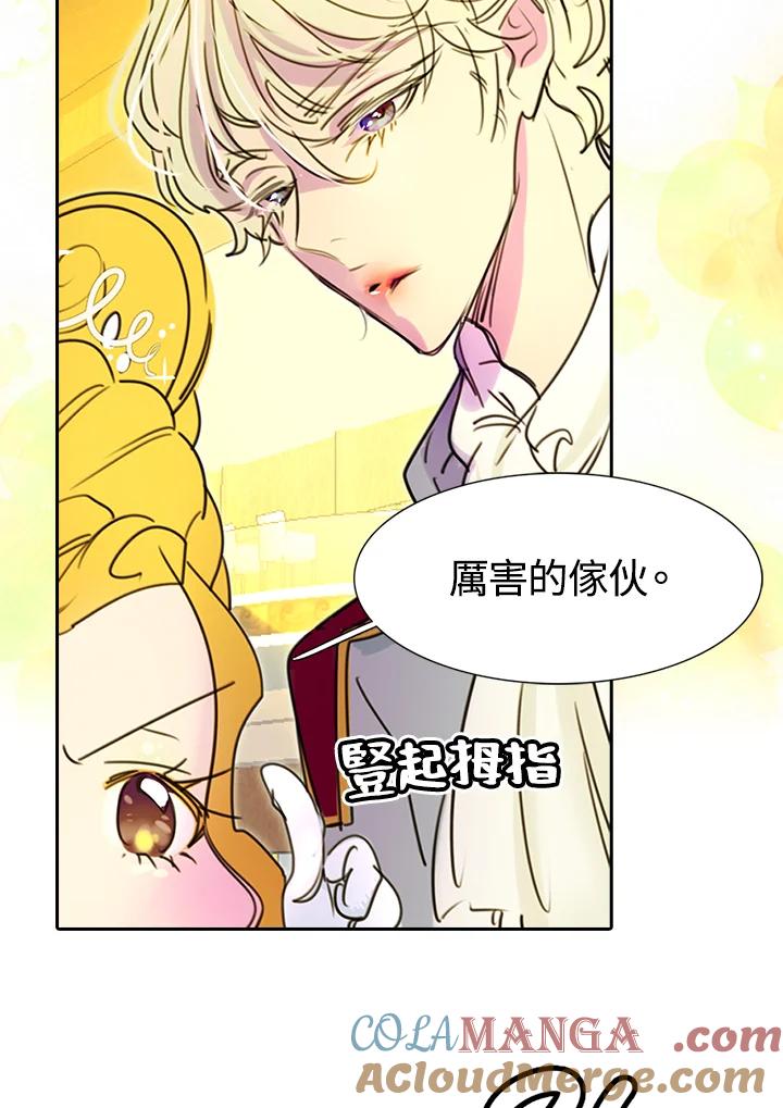 《绿叶的观察日记》第5话 第40页