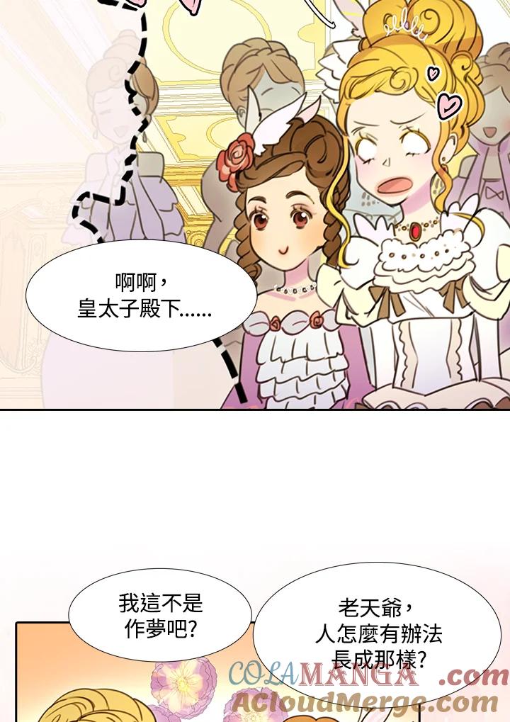 《绿叶的观察日记》第5话 第52页