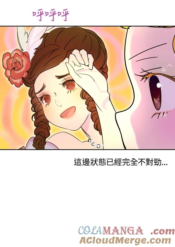 《绿叶的观察日记》第5话 第55页
