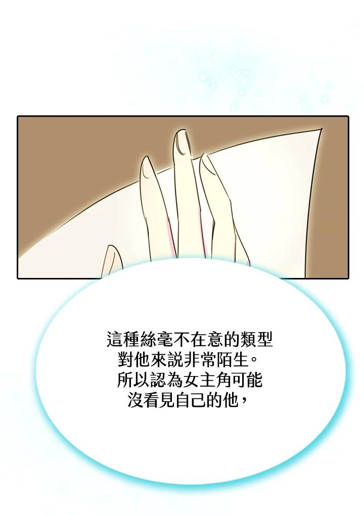 《绿叶的观察日记》第5话 第29页