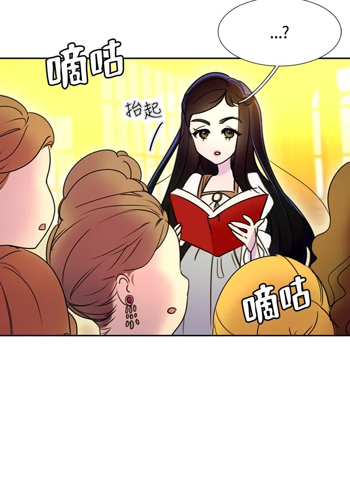 《绿叶的观察日记》第5话 第27页