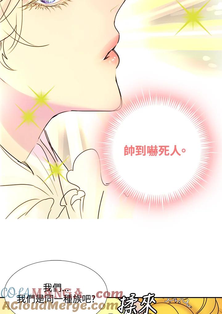 《绿叶的观察日记》第5话 第10页