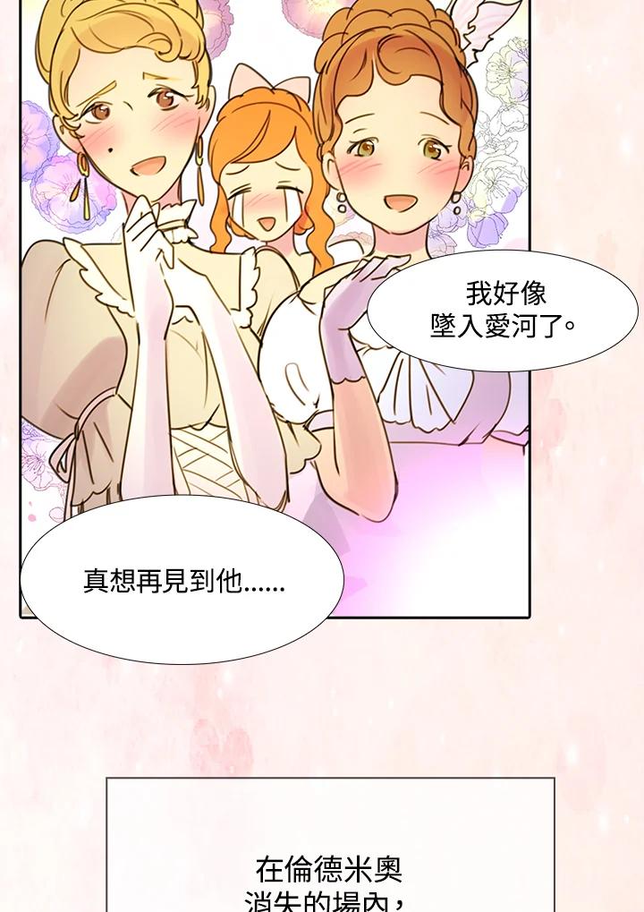 《绿叶的观察日记》第5话 第53页
