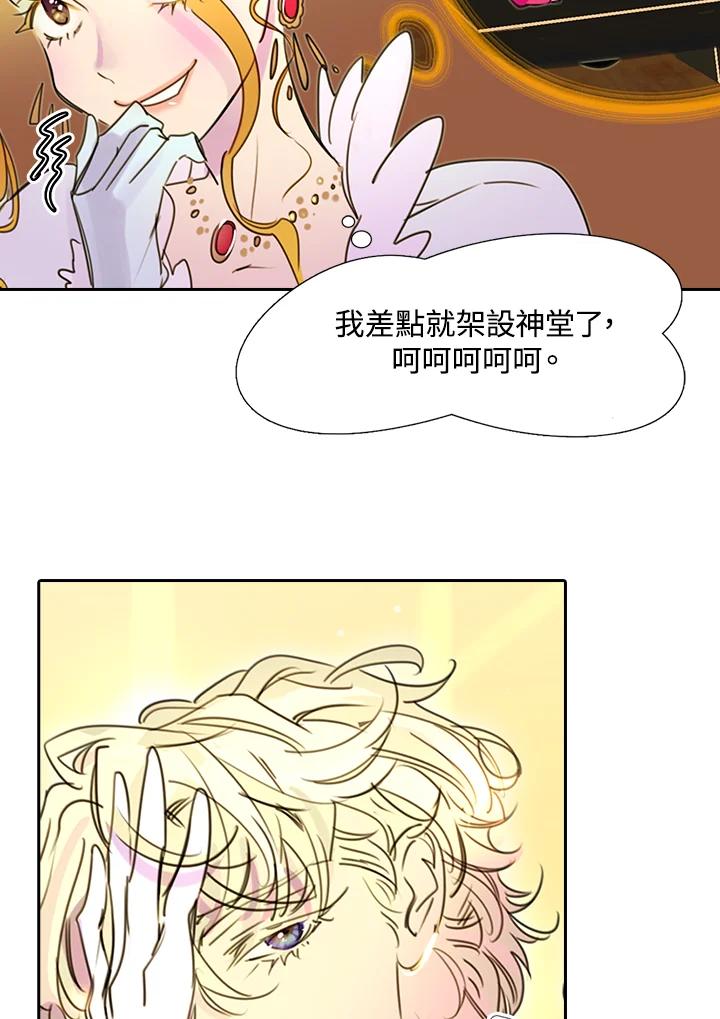 《绿叶的观察日记》第5话 第36页