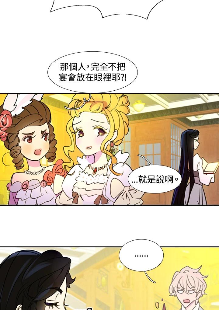 《绿叶的观察日记》第5话 第24页
