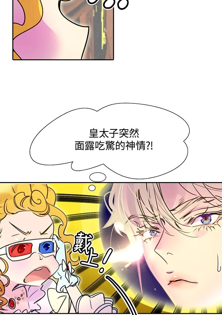 《绿叶的观察日记》第5话 第18页