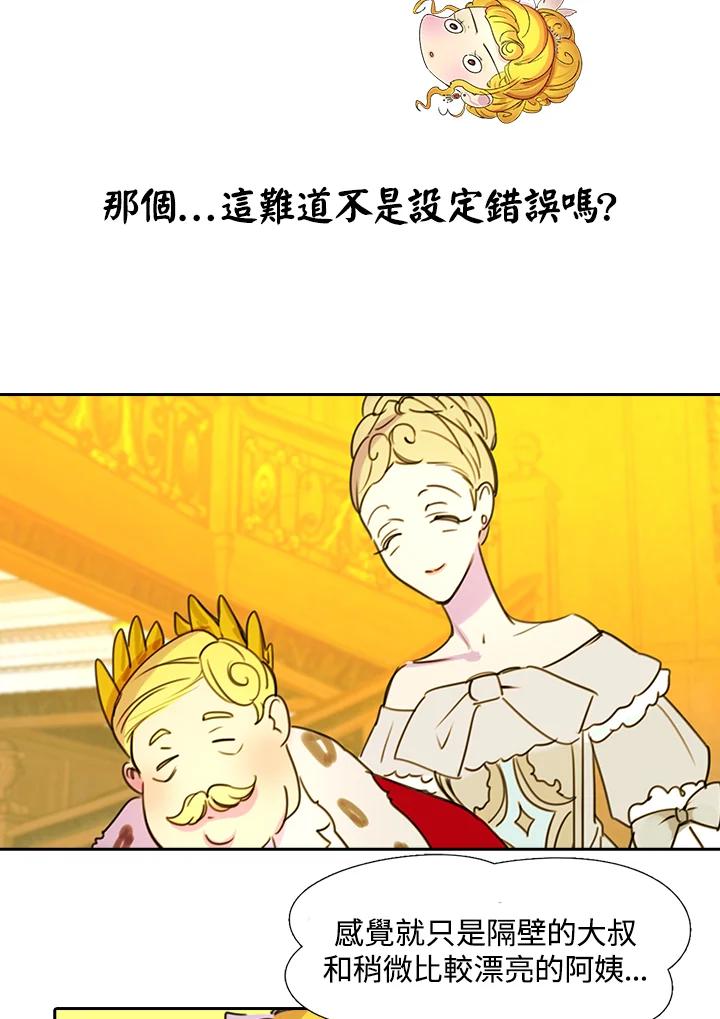 《绿叶的观察日记》第5话 第47页