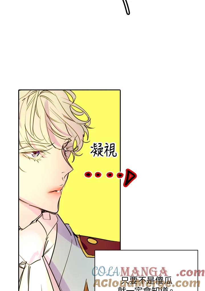 《绿叶的观察日记》第5话 第19页