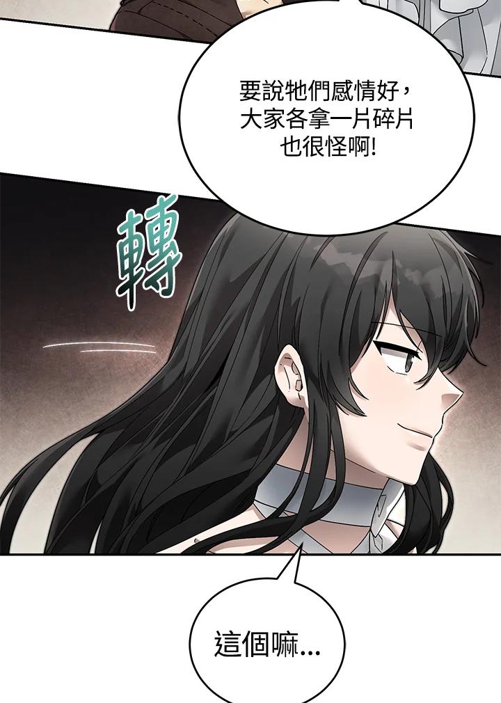 《满等玩家冒险记》第5话 第159页