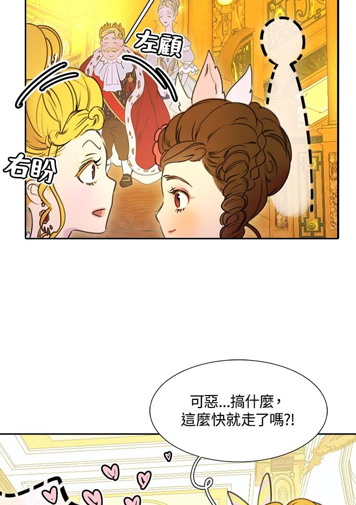《绿叶的观察日记》第5话 第51页